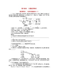 新教材2024届高考化学二轮专项分层特训卷第三部分大题通关特训1化学实验综合一（附解析）