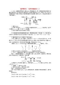 新教材2024届高考化学二轮专项分层特训卷第三部分大题通关特训2化学实验综合二（附解析）