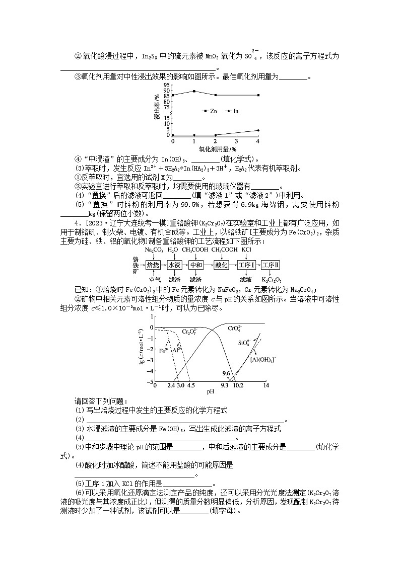 新教材2024届高考化学二轮专项分层特训卷第三部分大题通关特训3无机工艺流程一（附解析）03