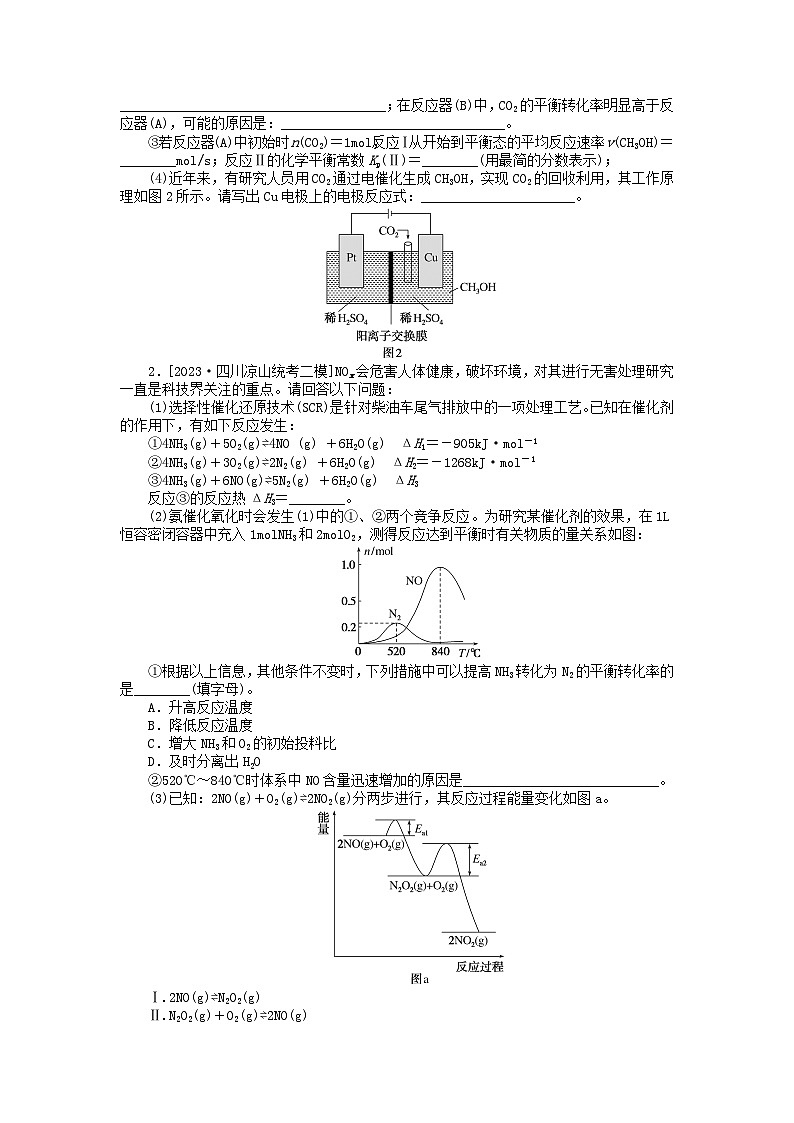 新教材2024届高考化学二轮专项分层特训卷第三部分大题通关特训6化学反应原理二（附解析）第2页