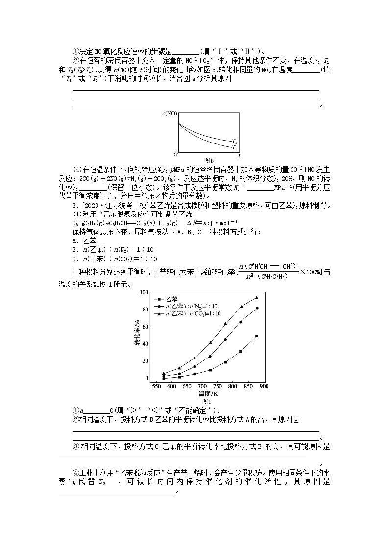 新教材2024届高考化学二轮专项分层特训卷第三部分大题通关特训6化学反应原理二（附解析）第3页
