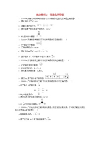 新教材2024届高考化学二轮专项分层特训卷第二部分常考热点特训2常见化学用语（附解析）