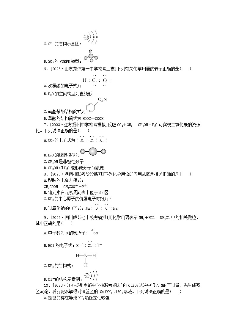 新教材2024届高考化学二轮专项分层特训卷第二部分常考热点特训2常见化学用语（附解析）第2页