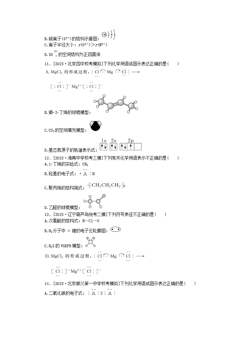 新教材2024届高考化学二轮专项分层特训卷第二部分常考热点特训2常见化学用语（附解析）第3页