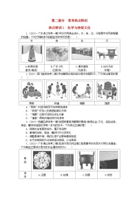 新教材2024届高考化学二轮专项分层特训卷第二部分常考热点特训1化学与传统文化（附解析）