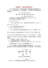 新教材2024届高考化学二轮专项分层特训卷第二部分常考热点特训7信息型方程式的书写（附解析）