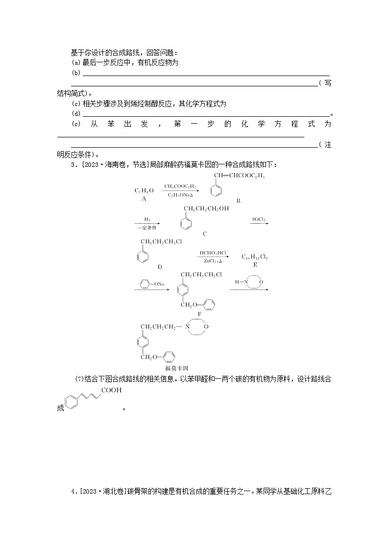新教材2024届高考化学二轮专项分层特训卷第二部分常考热点特训10有机合成路线设计（附解析）02