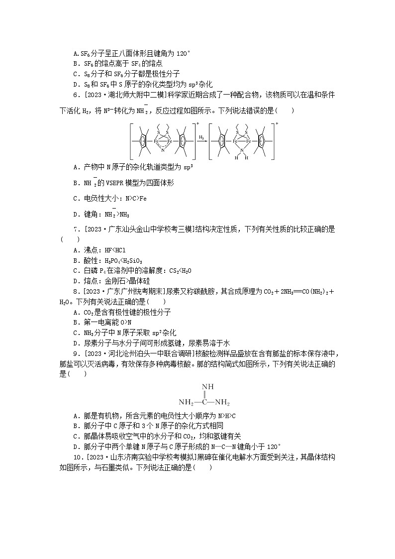 新教材2024届高考化学二轮专项分层特训卷第二部分常考热点特训5分子结构晶体结构分析（附解析）02