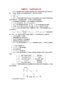 新教材2024届高考化学二轮专项分层特训卷第一部分必考专题特训5非金属及其化合物（附解析）