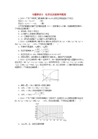 新教材2024届高考化学二轮专项分层特训卷第一部分必考专题特训9化学反应速率和限度（附解析）