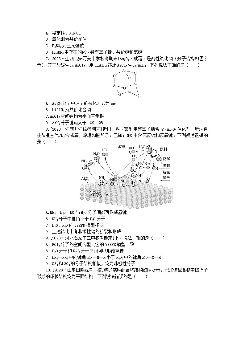 新教材2024届高考化学二轮专项分层特训卷第一部分必考专题特训7物质结构与性质（附解析）第2页