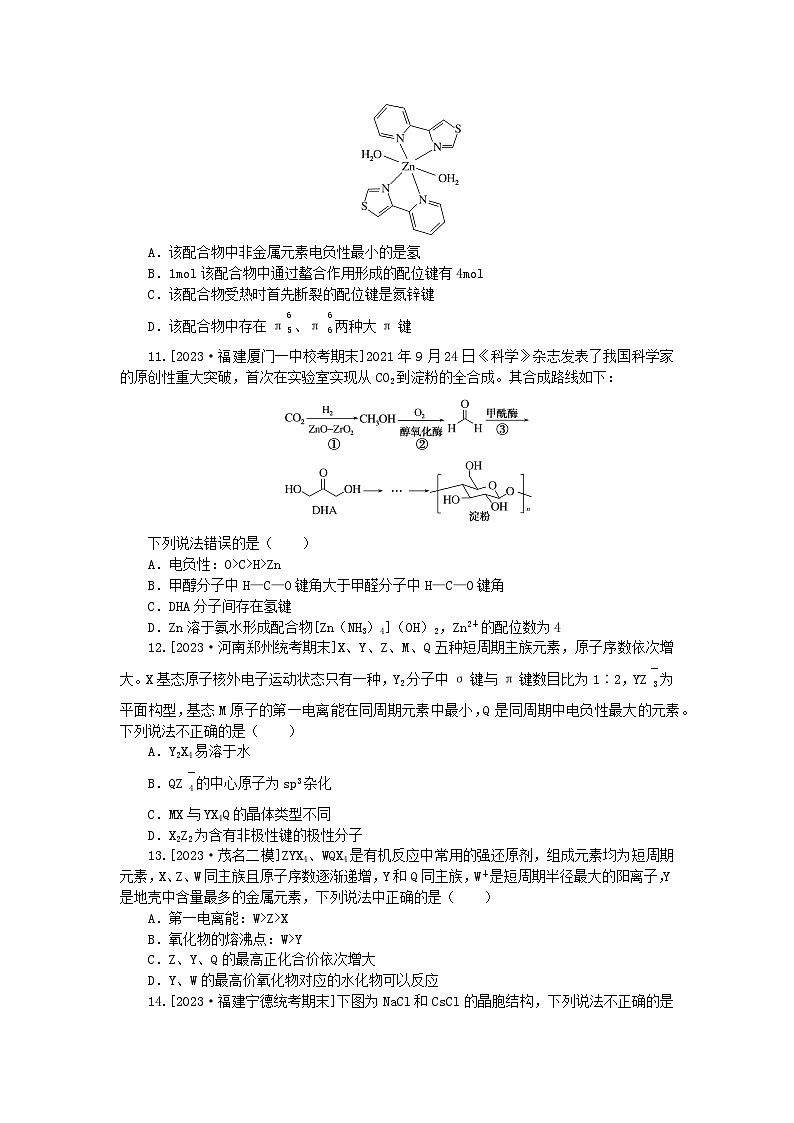 新教材2024届高考化学二轮专项分层特训卷第一部分必考专题特训7物质结构与性质（附解析）第3页