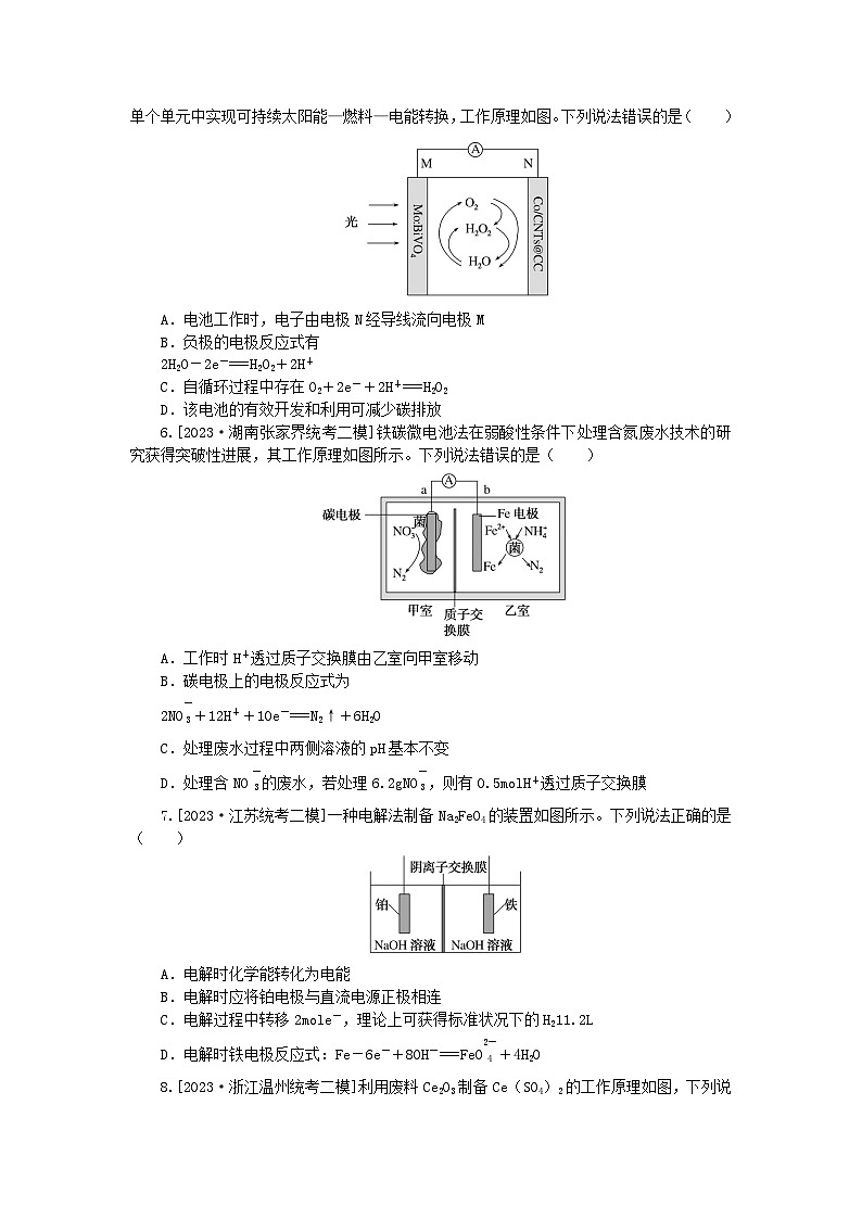 新教材2024届高考化学二轮专项分层特训卷第一部分必考专题特训8化学反应与能量变化（附解析）第2页