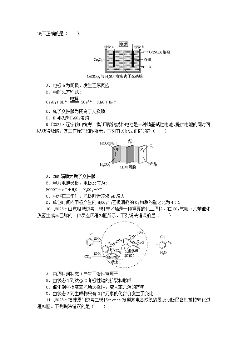 新教材2024届高考化学二轮专项分层特训卷第一部分必考专题特训8化学反应与能量变化（附解析）第3页