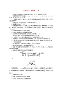 统考版2024高考化学二轮专题复习“7+3+2”标准卷二（附解析）