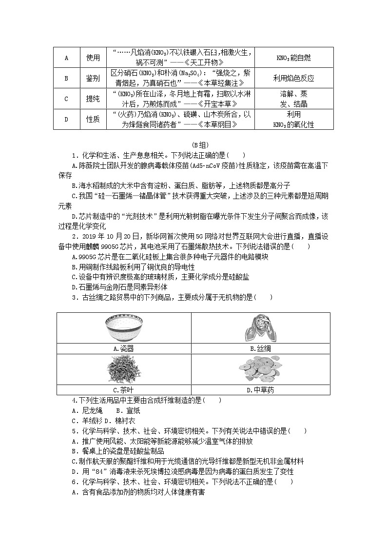 统考版2024高考化学二轮专题复习题型分组训练1化学与STSE（附解析）02