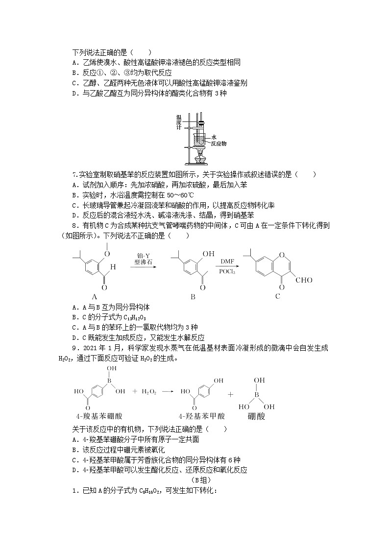 统考版2024高考化学二轮专题复习题型分组训练4有机物的结构性质用途（附解析）第2页
