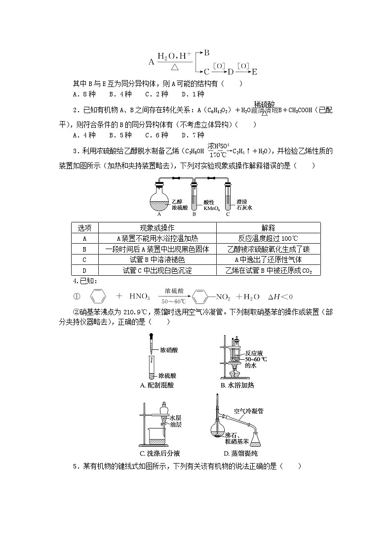统考版2024高考化学二轮专题复习题型分组训练4有机物的结构性质用途（附解析）第3页