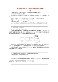 统考版2024高考化学二轮专题复习题型分组训练10化学反应原理综合应用题（附解析）