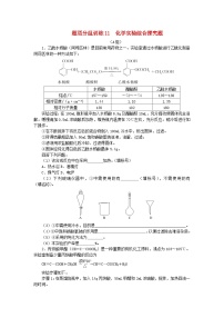 统考版2024高考化学二轮专题复习题型分组训练11化学实验综合探究题（附解析）