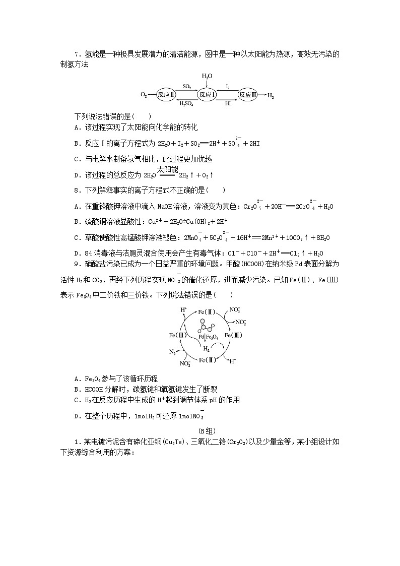 统考版2024高考化学二轮专题复习题型分组训练3无机物的结构性质用途（附解析）02