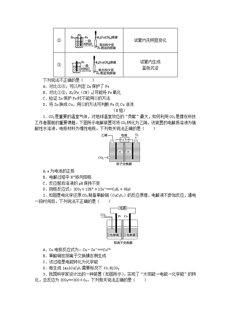 统考版2024高考化学二轮专题复习题型分组训练7电化学原理应用__化学电源与电解技术（附解析）第3页