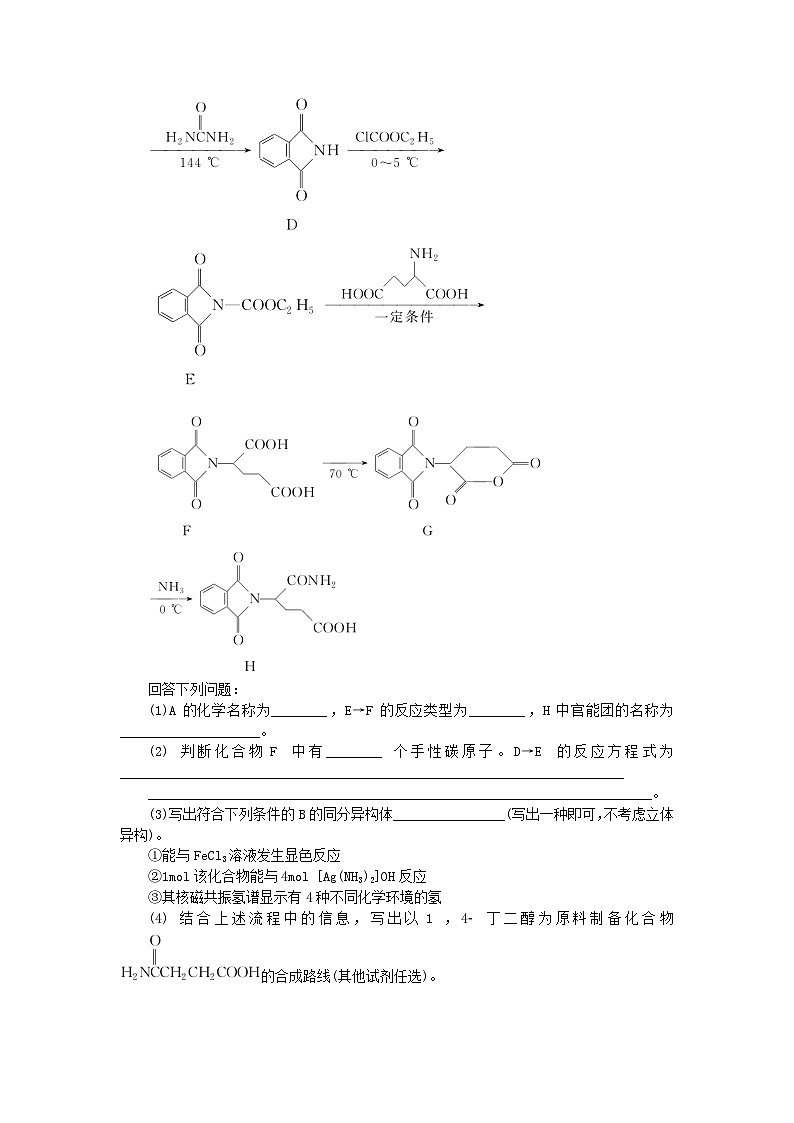统考版2024高考化学二轮专题复习题型分组训练13有机化学基础鸭题（附解析）02
