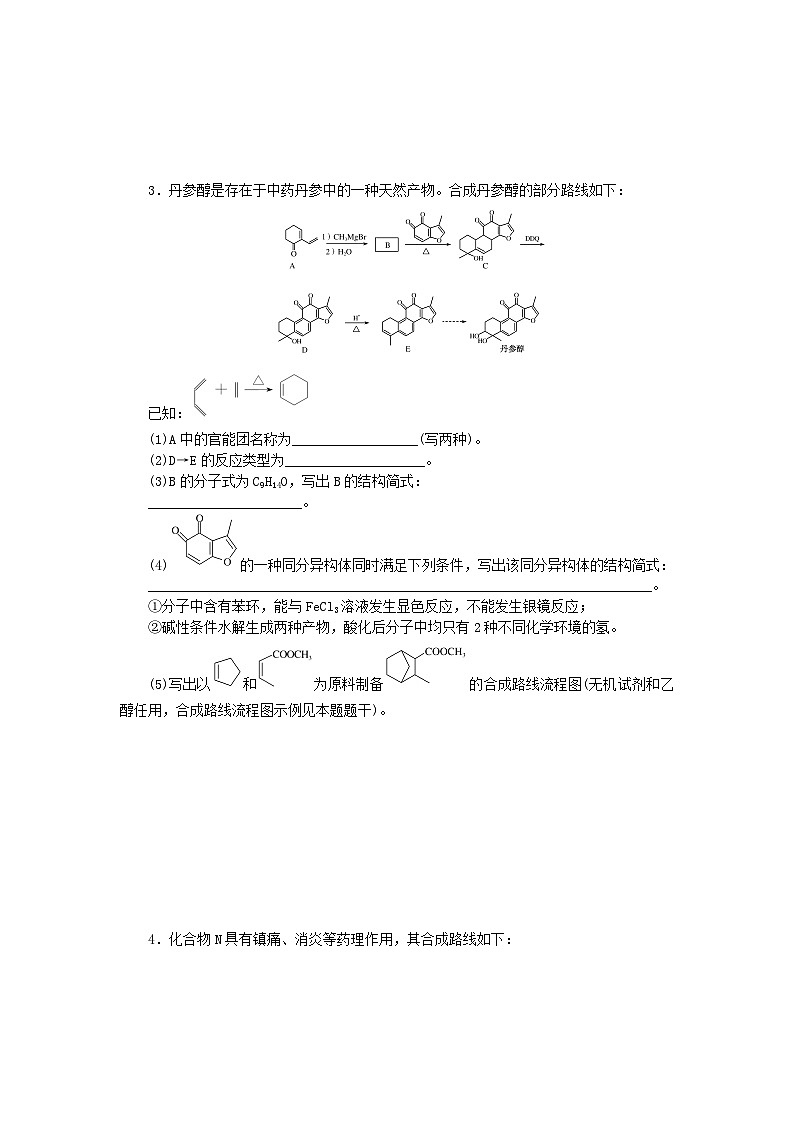 统考版2024高考化学二轮专题复习题型分组训练13有机化学基础鸭题（附解析）03