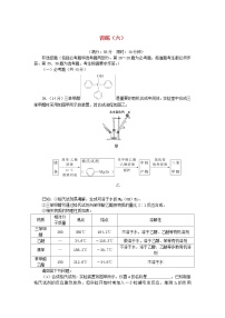 统考版2024高考化学二轮专题复习考前非选择题适应性训练训练六（附解析）