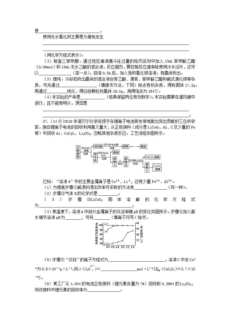 统考版2024高考化学二轮专题复习考前非选择题适应性训练训练六（附解析）02