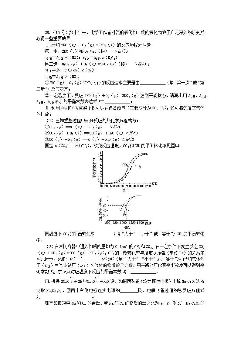 统考版2024高考化学二轮专题复习考前非选择题适应性训练训练六（附解析）03