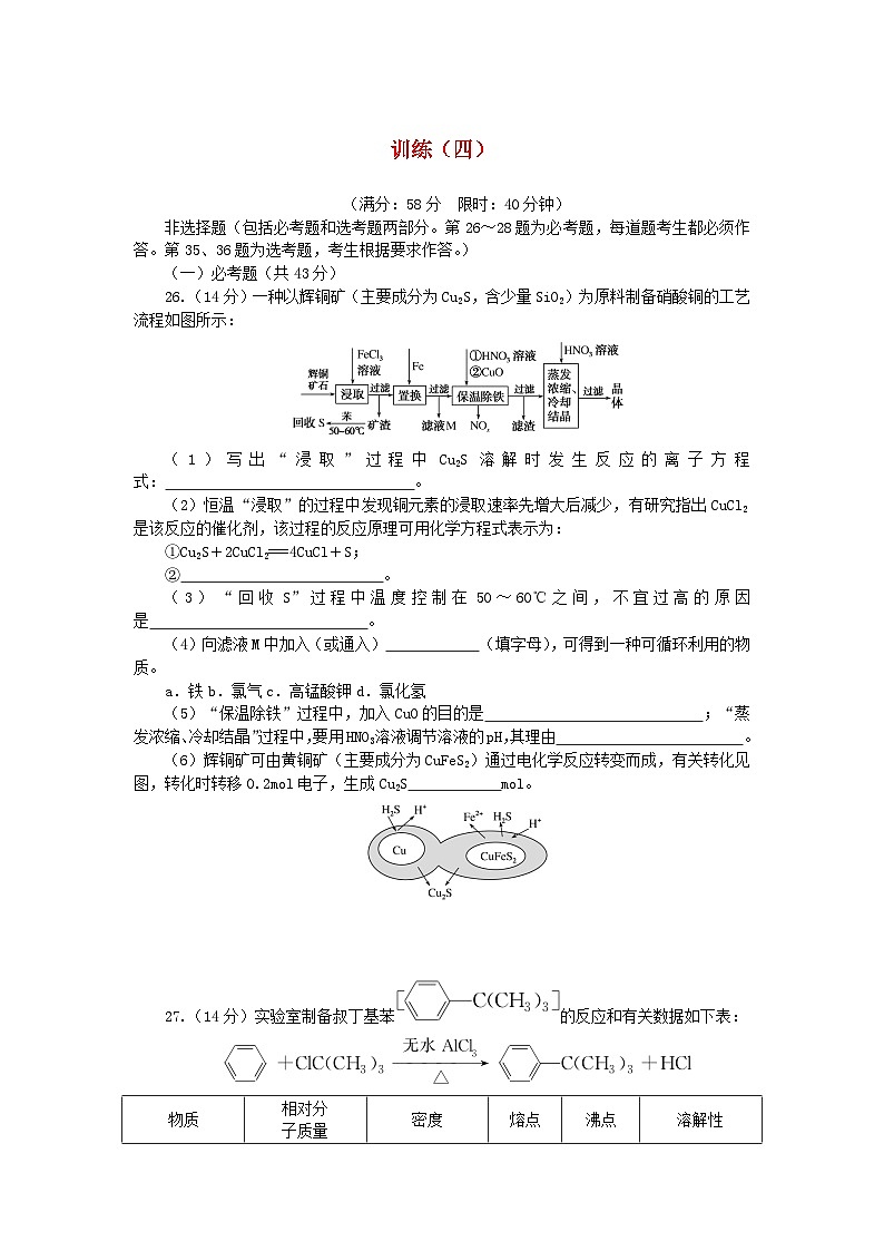 统考版2024高考化学二轮专题复习考前非选择题适应性训练训练四（附解析）01