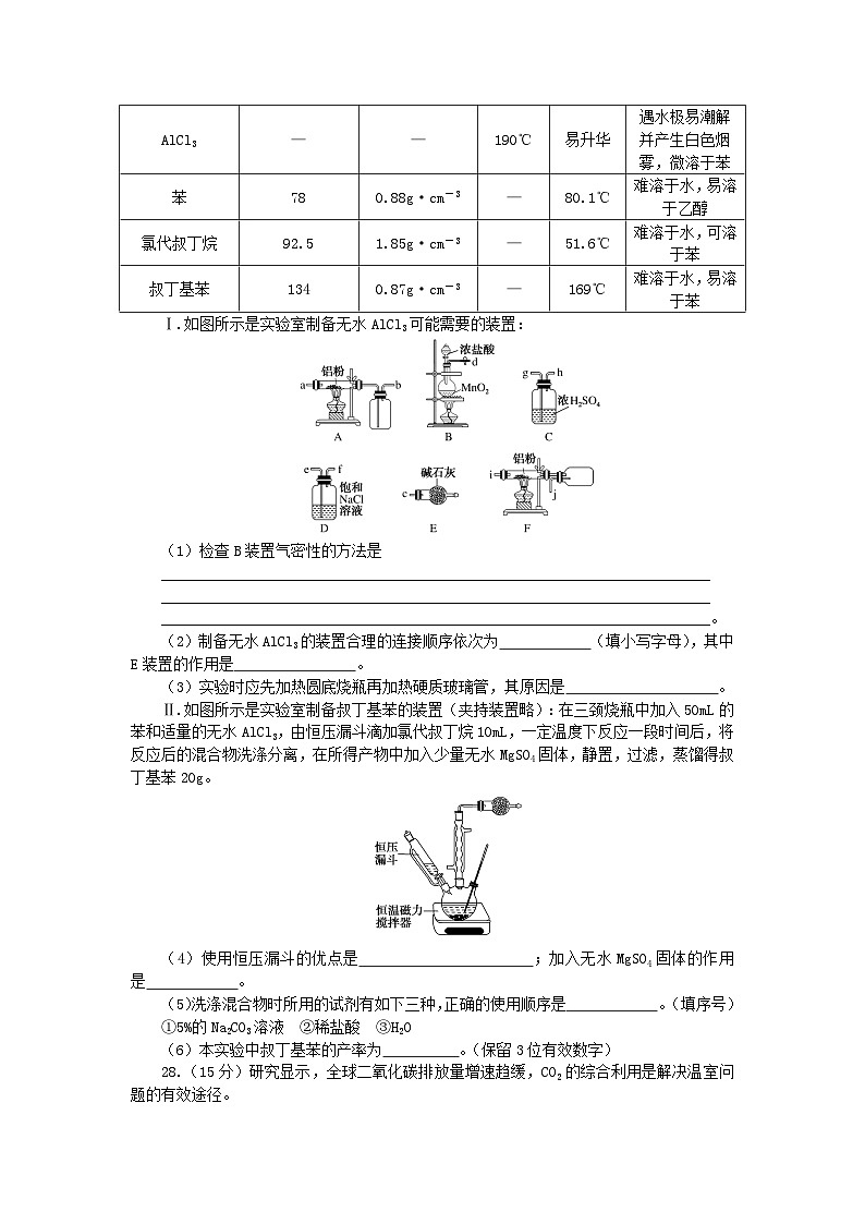 统考版2024高考化学二轮专题复习考前非选择题适应性训练训练四（附解析）02