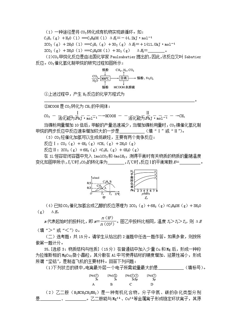 统考版2024高考化学二轮专题复习考前非选择题适应性训练训练四（附解析）03