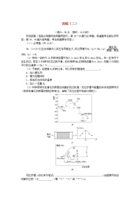 统考版2024高考化学二轮专题复习考前非选择题适应性训练训练二（附解析）