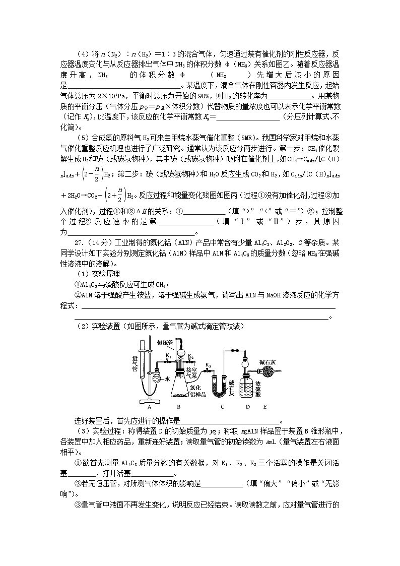 统考版2024高考化学二轮专题复习考前非选择题适应性训练训练二（附解析）第2页