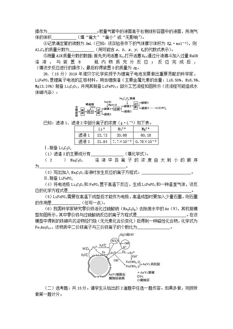 统考版2024高考化学二轮专题复习考前非选择题适应性训练训练二（附解析）第3页