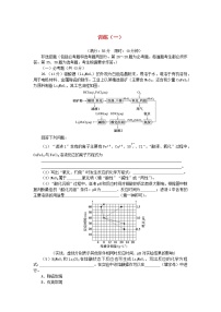 统考版2024高考化学二轮专题复习考前非选择题适应性训练训练一（附解析）