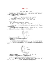 统考版2024高考化学二轮专题复习考前非选择题适应性训练训练三（附解析）