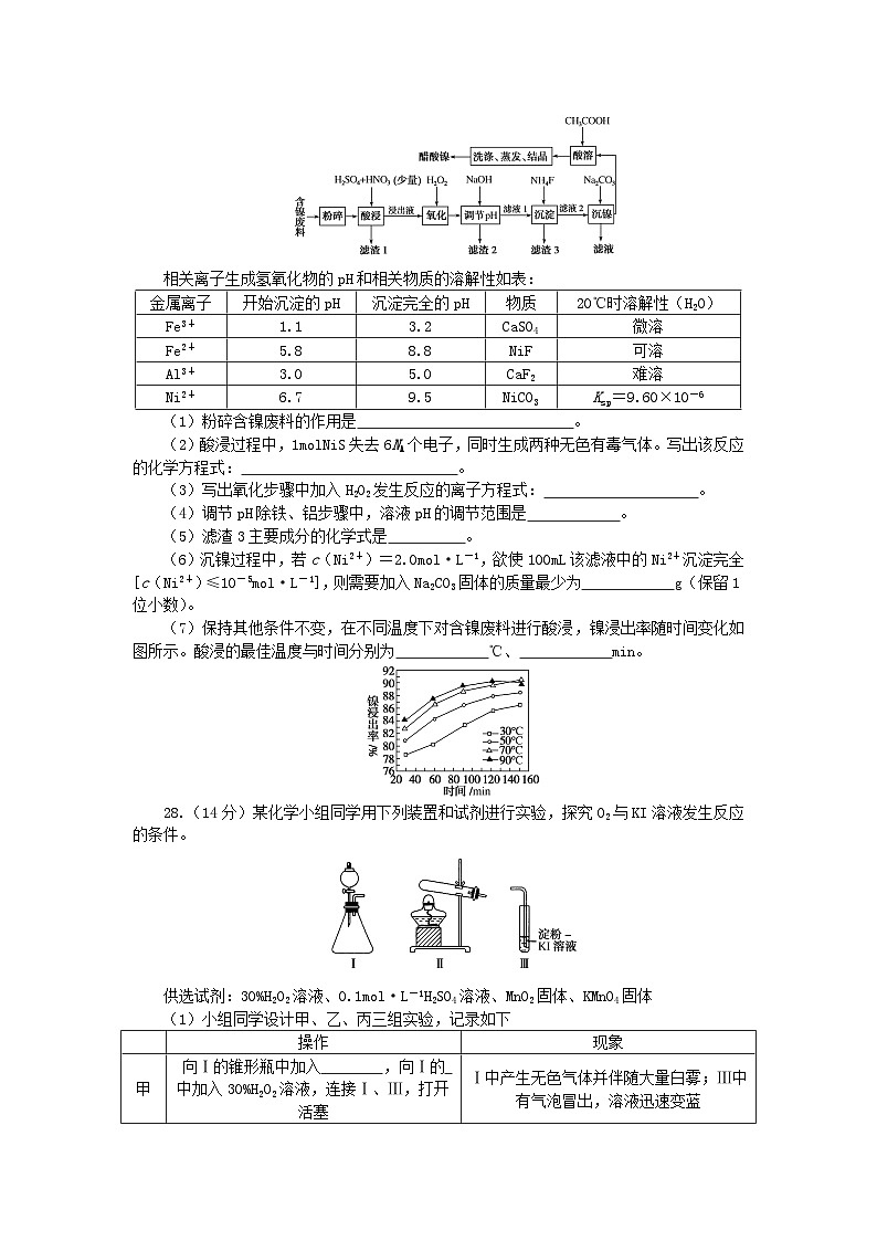 统考版2024高考化学二轮专题复习考前非选择题适应性训练训练三（附解析）02