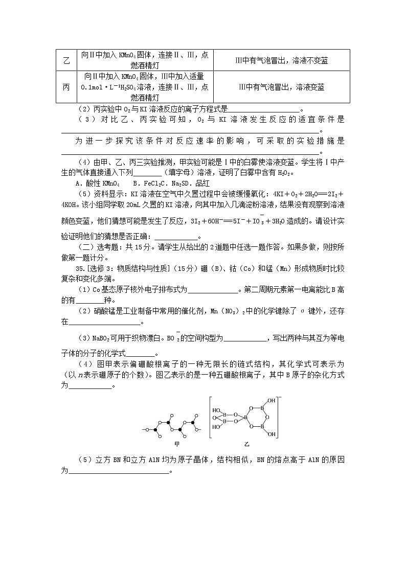 统考版2024高考化学二轮专题复习考前非选择题适应性训练训练三（附解析）03