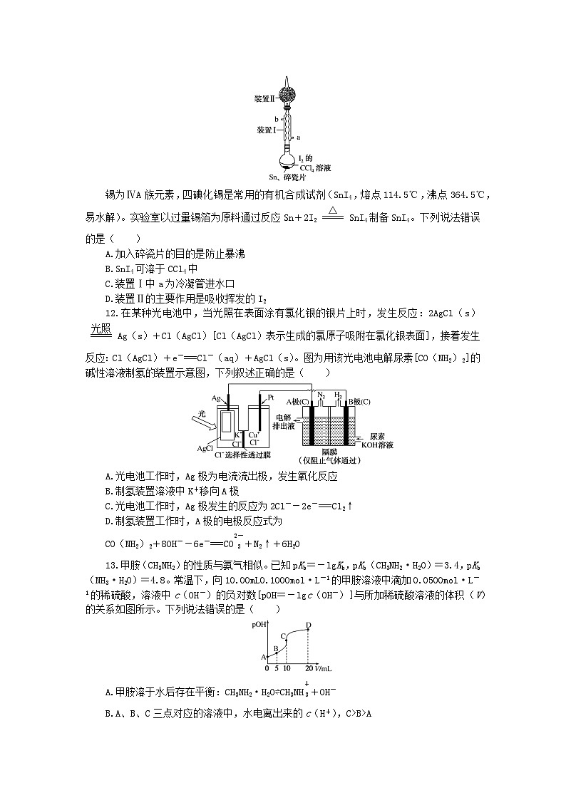 统考版2024高考化学二轮专题复习考前选择题适应性训练十一（附解析）02