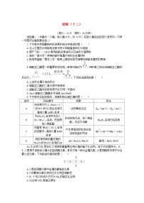 统考版2024高考化学二轮专题复习考前选择题适应性训练十二（附解析）