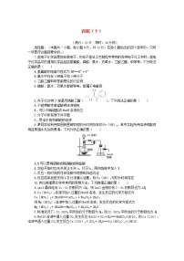 统考版2024高考化学二轮专题复习考前选择题适应性训练十（附解析）