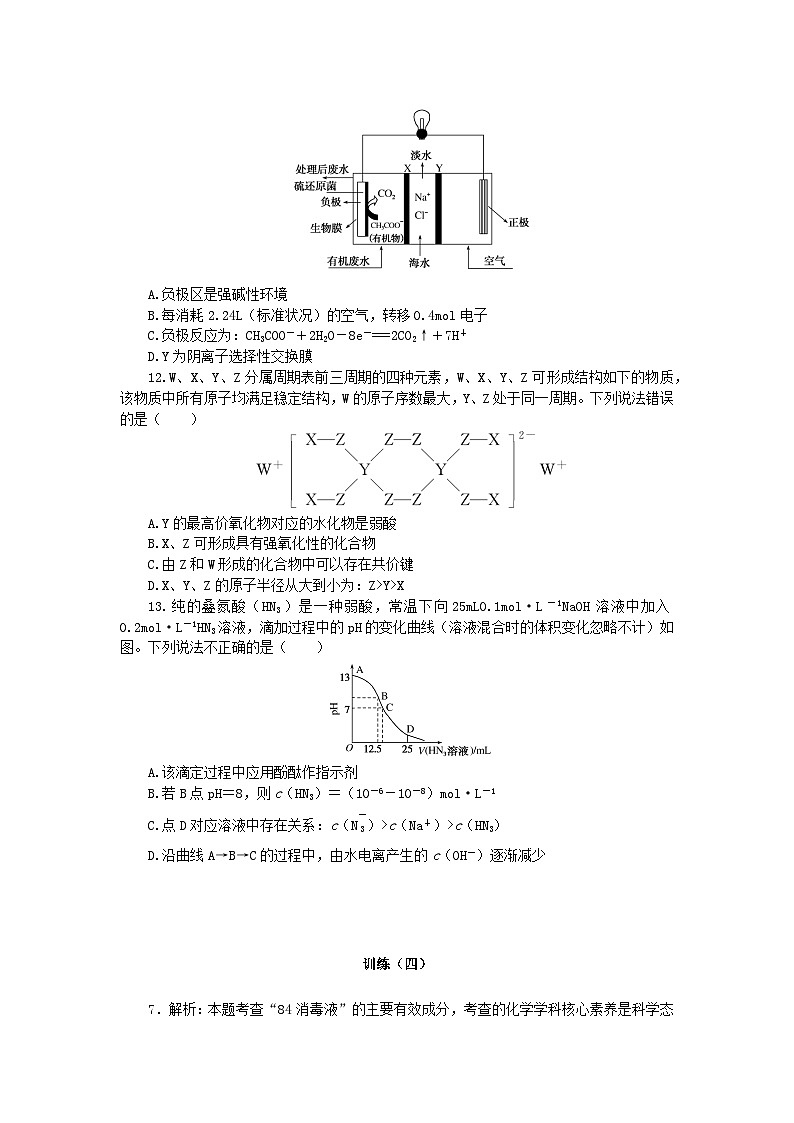 统考版2024高考化学二轮专题复习考前选择题适应性训练四（附解析）第2页