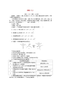 统考版2024高考化学二轮专题复习考前选择题适应性训练九（附解析）