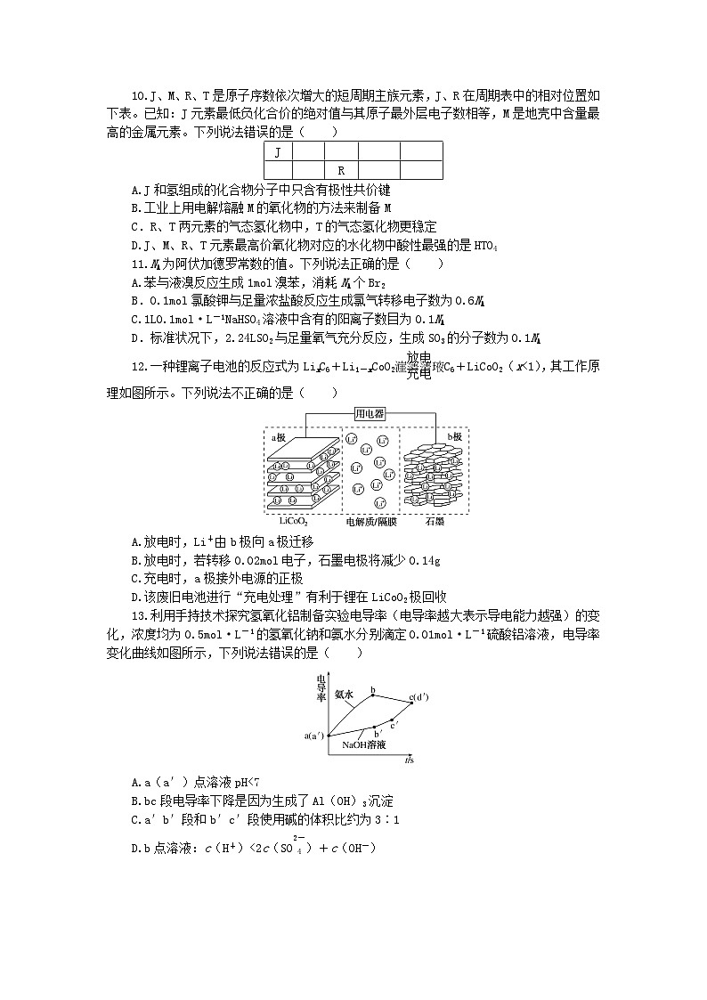 统考版2024高考化学二轮专题复习考前选择题适应性训练六（附解析）第2页