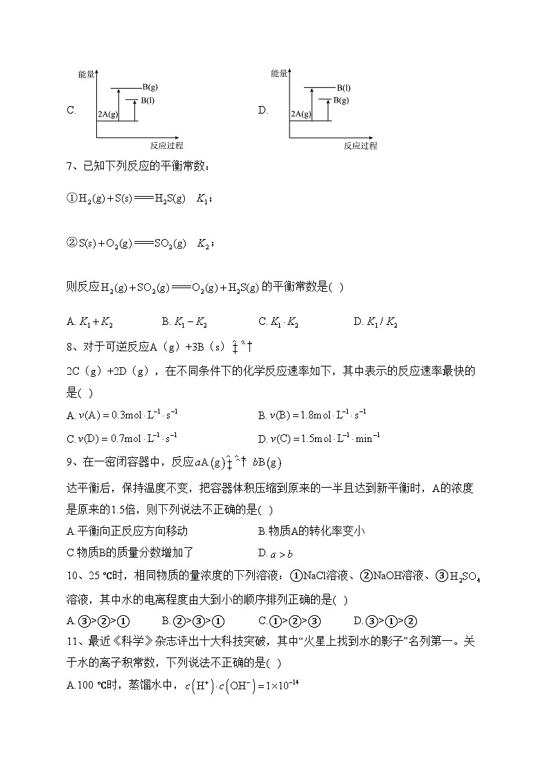 衡阳县第四中学2023-2024学年上学期高二期中考试化学（A）试卷(含答案)02