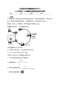 江苏省常州市前黄高级中学2022-2023学年高二上学期阶段性调研测试化学试卷(含答案)