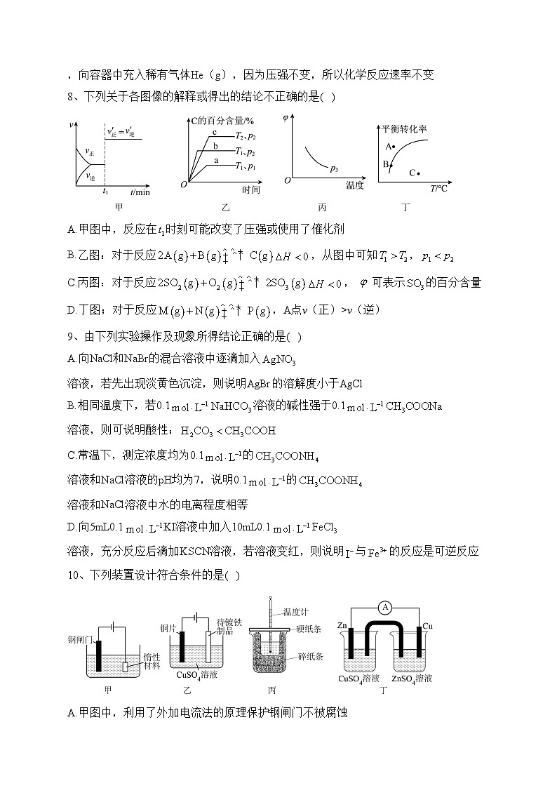 江西省2023-2024学年高二上学期12月联考化学试卷(含答案)第3页